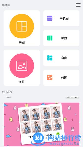爱拼图软件(美易拼图) v1.2.7 安卓版 1