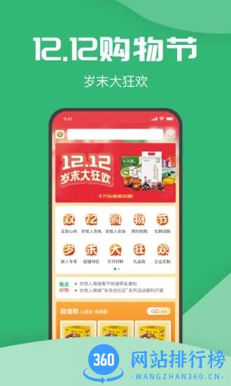 农牧人商城 v6.1.0 安卓版 3