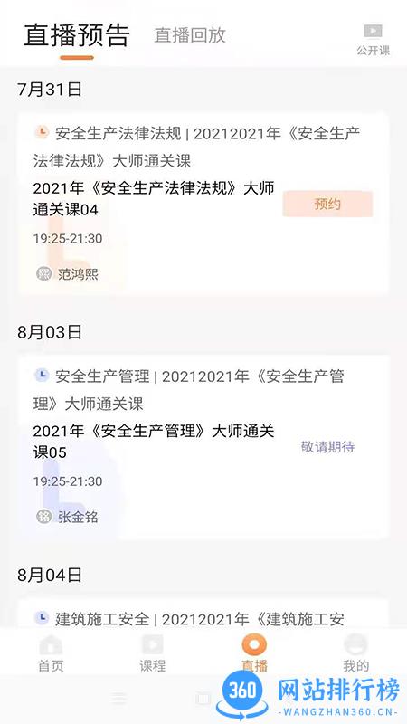 博锐教育app下载