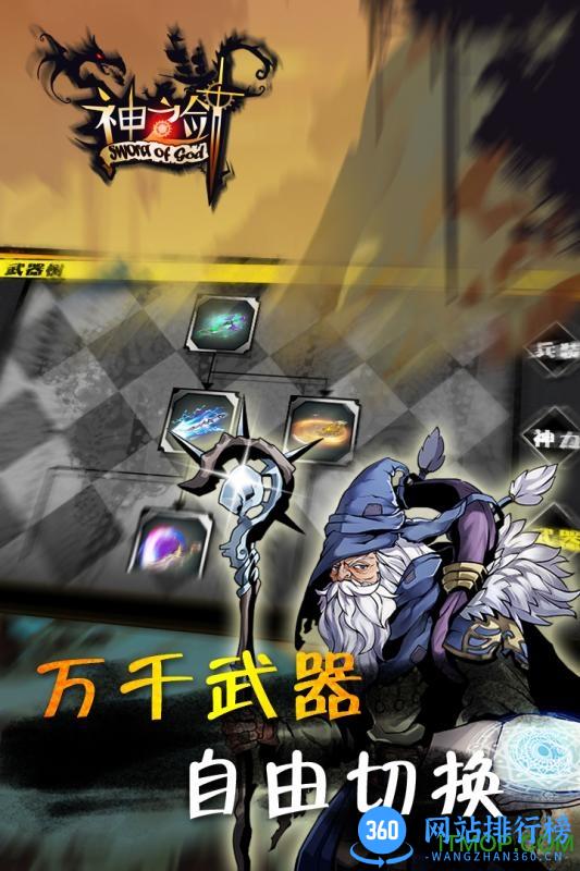 神之剑破解版