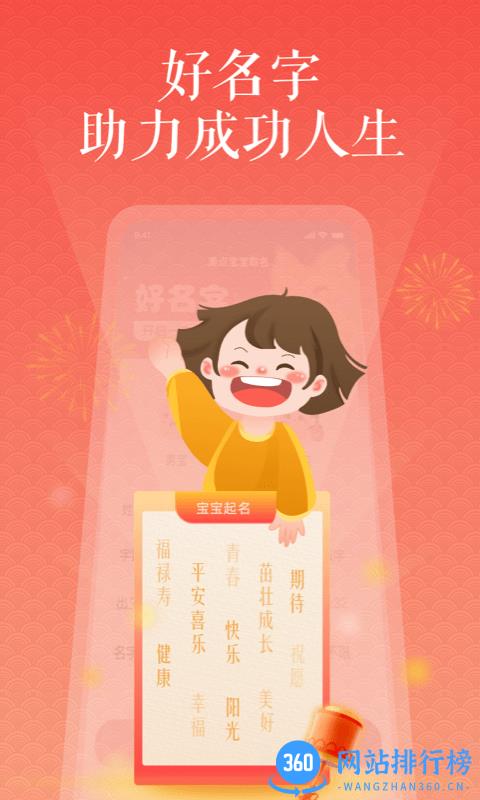 美点宝宝取名软件 v1.1.1安卓版 1