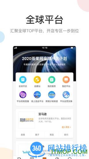 雨果网(跨境电商) v7.5.5官网安卓版 3