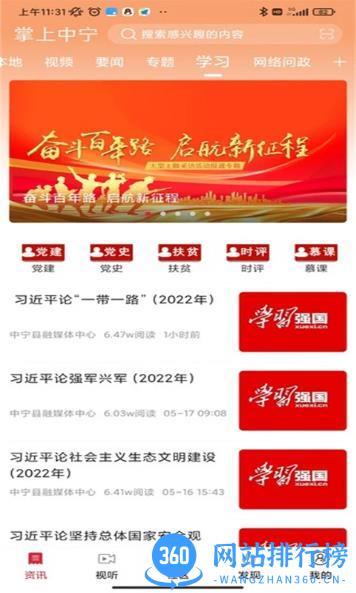 掌上中宁客户端 v4.0 官方安卓版 2