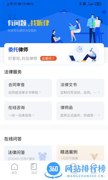 听律法律咨询 v3.8.0 安卓版 1