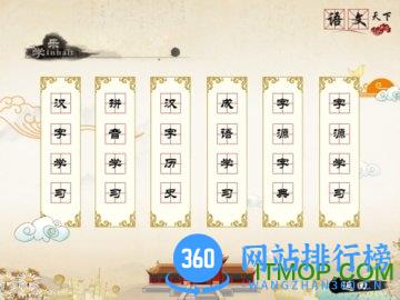 语文天下手机版 v5.3.3安卓版 0