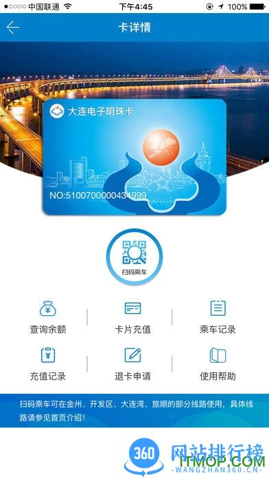 大连明珠卡手机版 v2.1.29安卓版 1