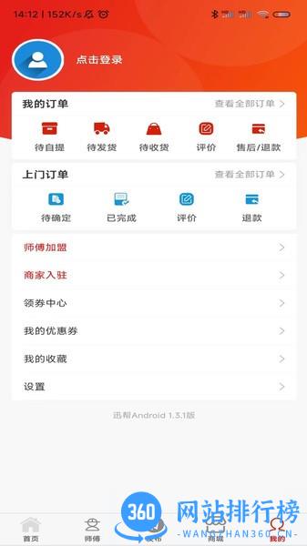 迅帮app v1.9.5安卓版 3