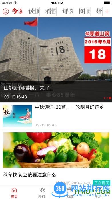 厚道山钢山东钢铁 v2.5.2 安卓版 3