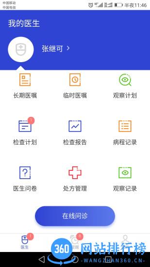kk医生最新版本 v2.0.10 安卓版 3