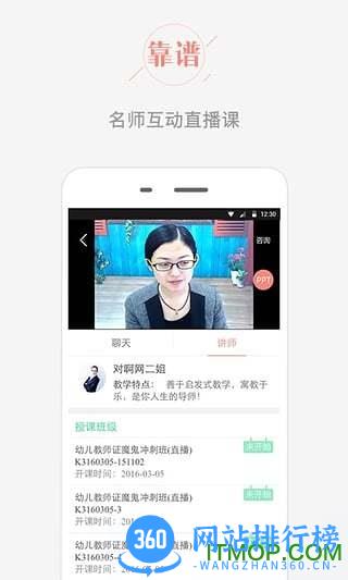 教师帮 v6.2.6.3 安卓版 1
