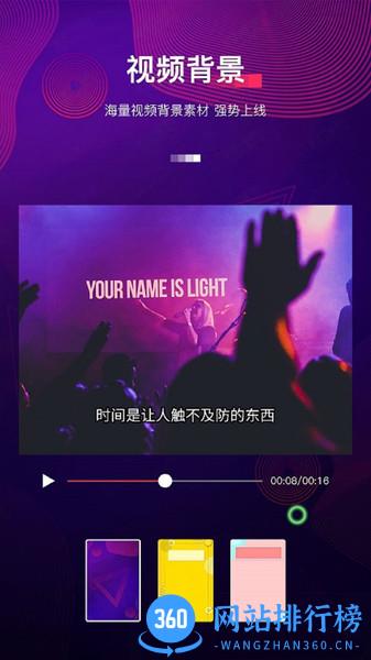 字拍字幕动画 v9.2.5 安卓版 2