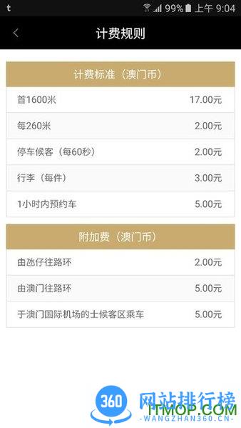 澳门电召app