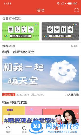 遵化生活圈 v2.1.0 安卓版 1