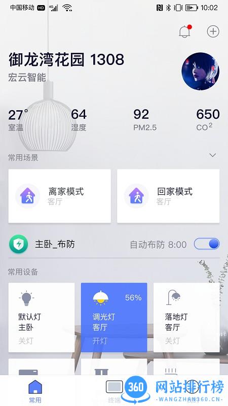 宏云智能品系列产品软件 v2.0.4 安卓版 1