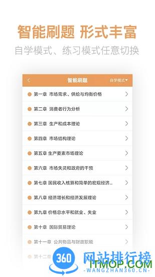 经济师亿题库 v2.8.7 安卓版 0