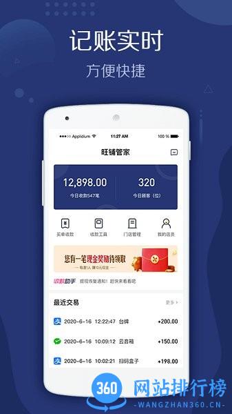旺铺管家 旺铺管家app