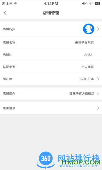 傻孩子店家端 v3.9.276 安卓最新版 0