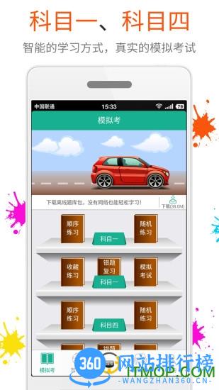 快乐考驾照app v7.4.0 安卓版 3