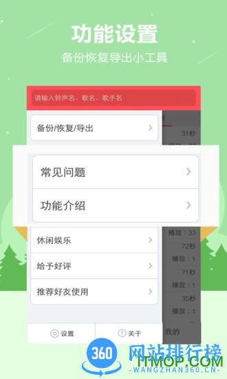 贝多铃声 v12.3.7 安卓版 4