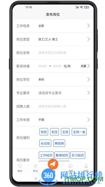 人力宝直聘 v2.15.2安卓版 3