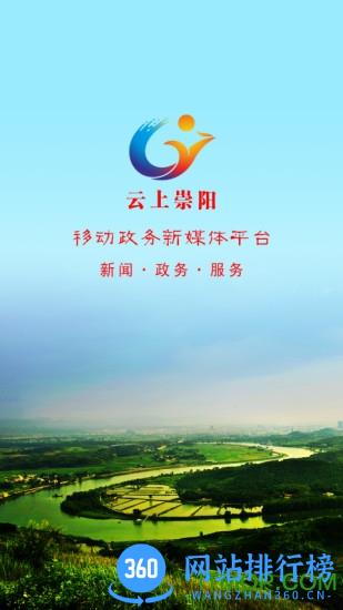 云上崇阳手机版 v1.2.0安卓官方版 0