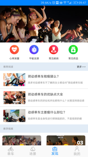 动骑动感单车 v3.3.0 安卓版 0