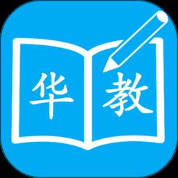 华教课堂官方版