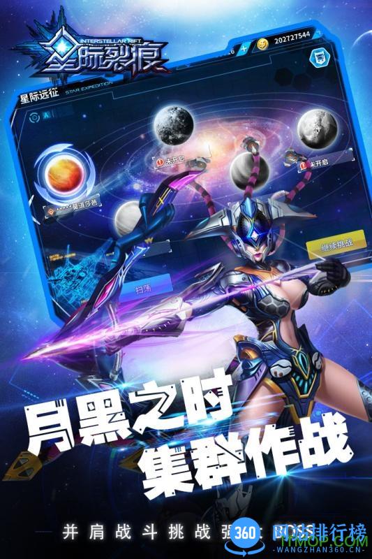 星际裂痕 v1.0.10 官网安卓公测版 2
