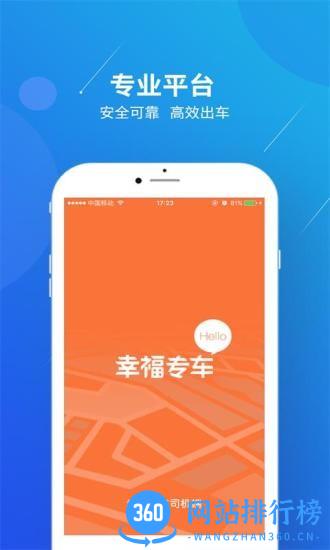 幸福专车司机端 v5.60.6.0002 安卓版 1