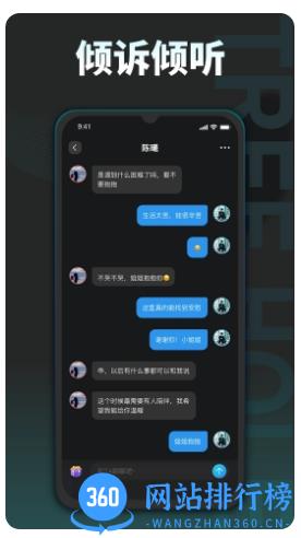 榕树洞 v3.6.0 安卓版 1