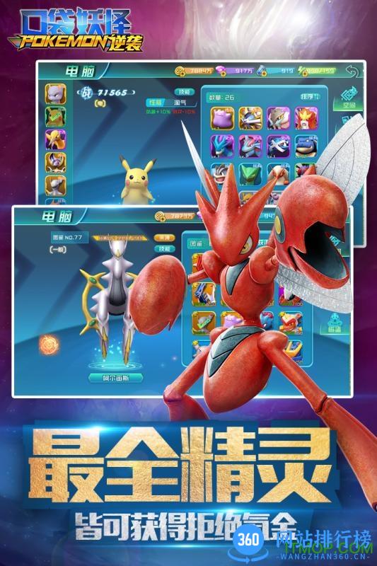 口袋妖怪逆袭果盘版