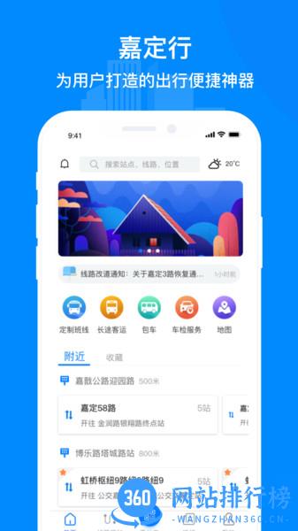 嘉定行app v1.2.4 安卓版 2