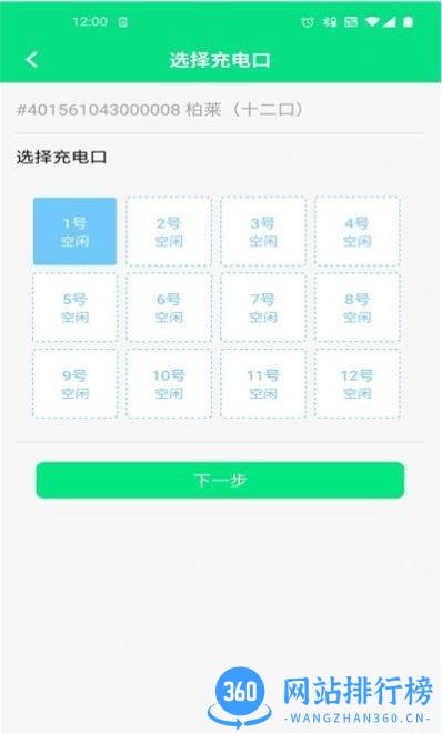 小佳充充(充电桩) v1.4.17 安卓版 2