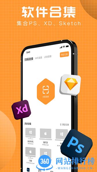 Ps Play设计稿实时预览 v1.2.2安卓版 0