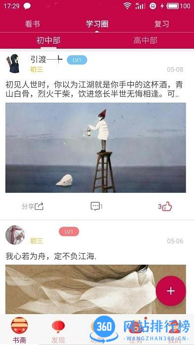 初中高中知识点复习软件 3.1.5 安卓版 0