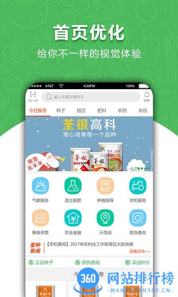 爱种网app