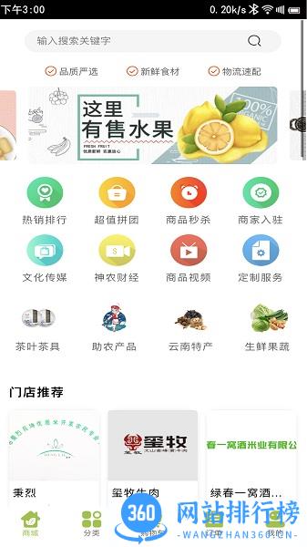 神农助app下载