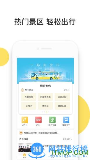 深圳e巴士客户端 v2.8.7官方安卓版 2