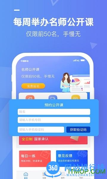 学乐佳会计培训 v3.8.9安卓版 3