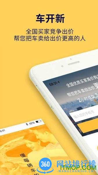 车开新二手车app v1.2.2 官网安卓版 1