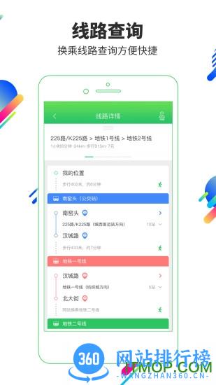 易公交app