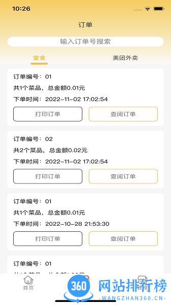 美餐快点商家版 v2.0.3 安卓版 2