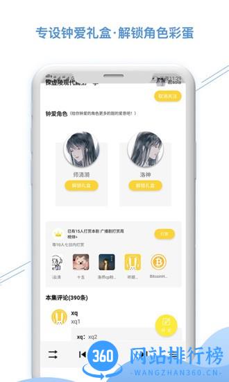 听姬APP 2.4.0 安卓版 3
