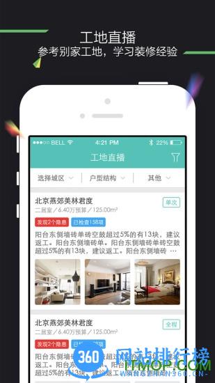装小蜜家装监理 v5.3.1 安卓版 0