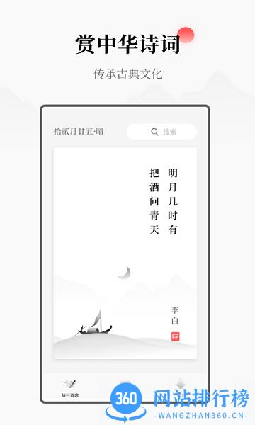 每日诗词 v2.11400.3 安卓版 0