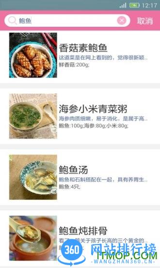 美食菜谱大全手机版 v 1.3.5 安卓版 1