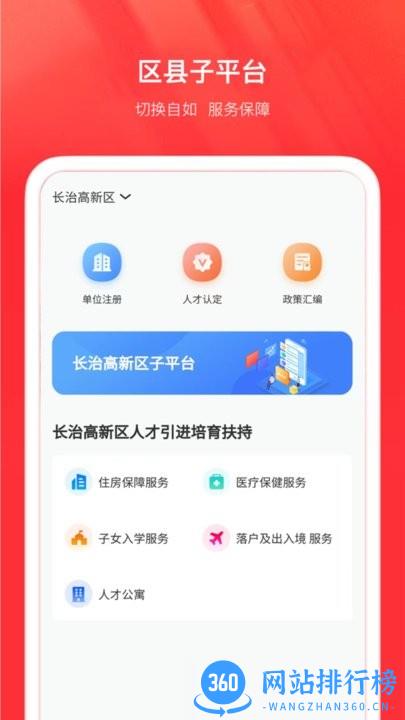 太行英才最新版 v1.1.1 安卓版 0