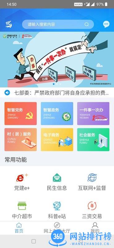 智慧鹤城 v4.1 安卓版 1