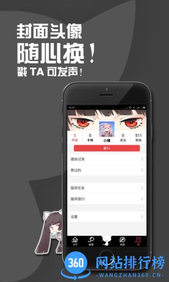 M站客户端(missevan) v5.7.6  安卓版 2