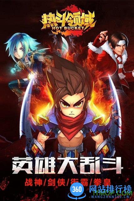 热斗领域手游